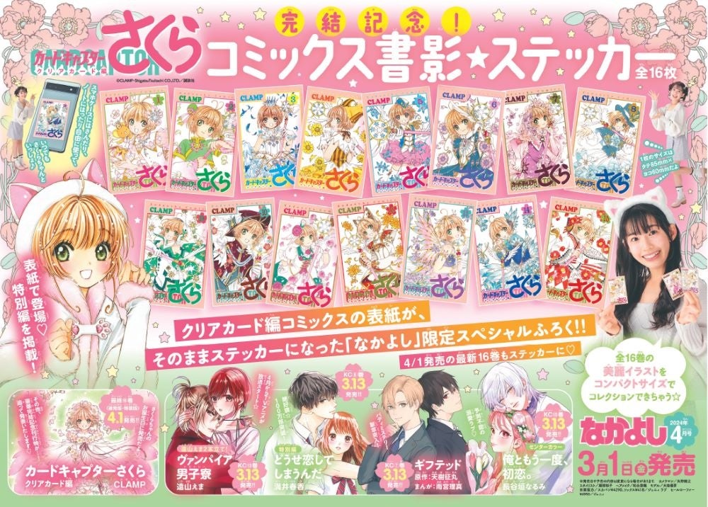 なかよし4月号は、春の訪れと一緒に、さくらちゃんカムバック