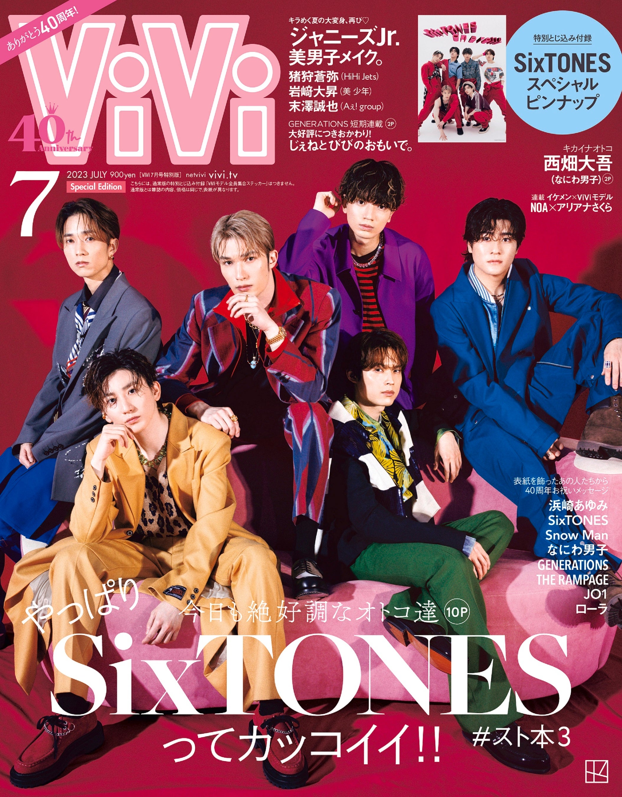 SixTONESがViVi7月号特別版表紙に登場。“カッコイイ”に全振りした大