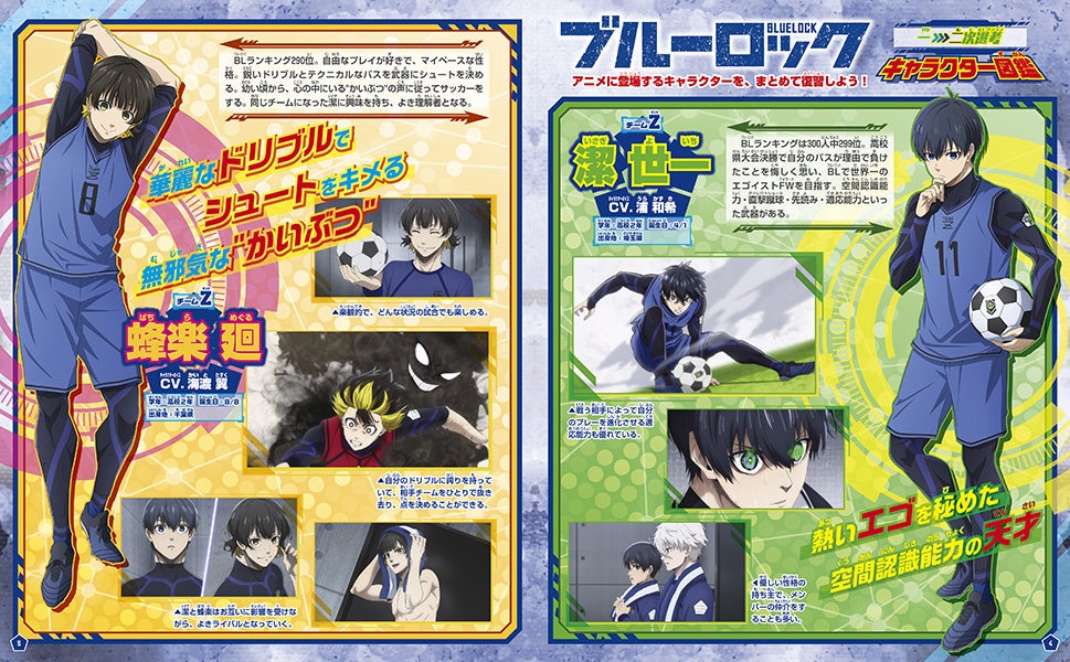 超人気サッカーアニメ「ブルーロック」待望のファンブックが9月12日