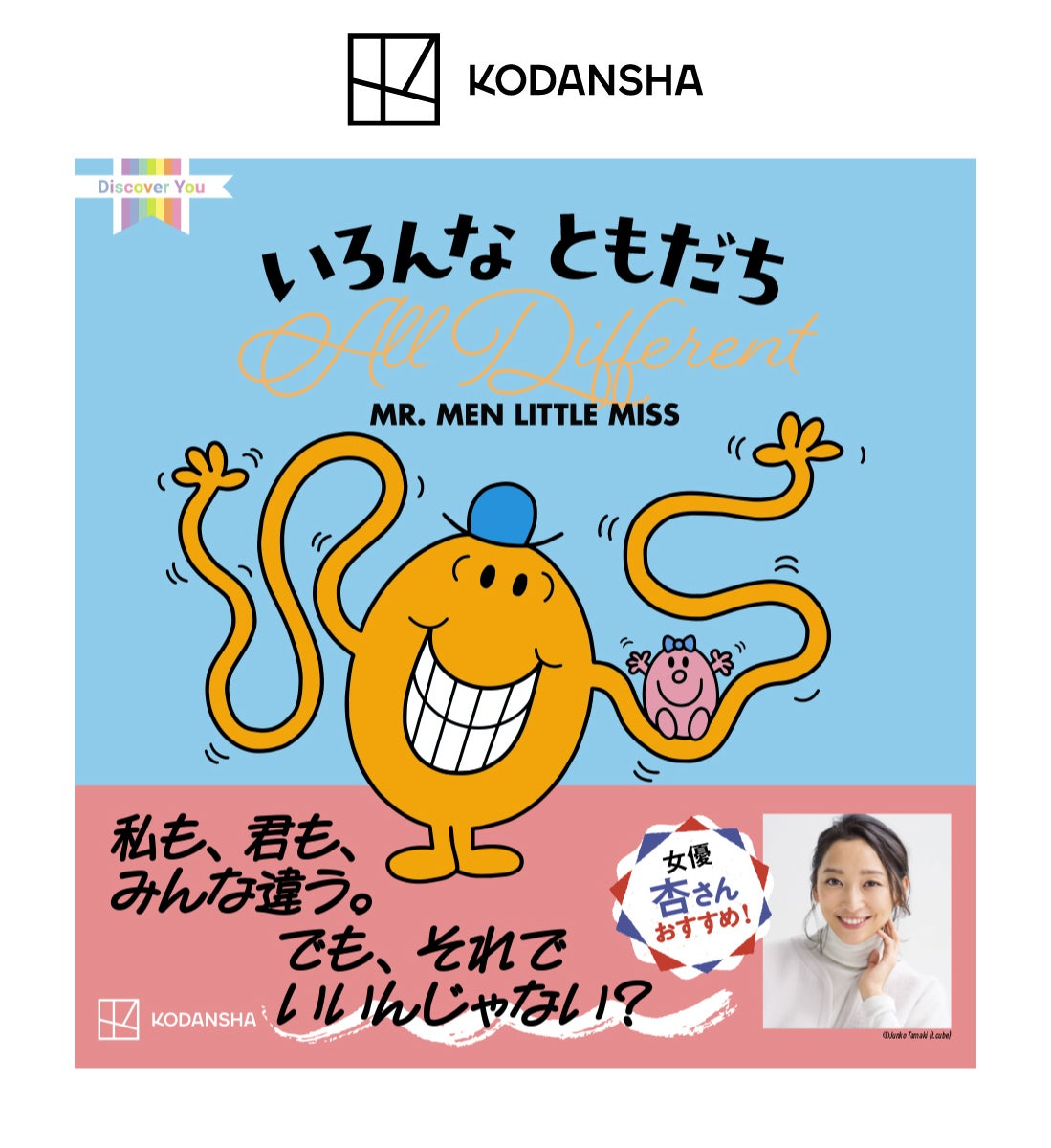 世界累計2.5億冊超の人気絵本シリーズ「MR.MEN LITTLE MISS」から