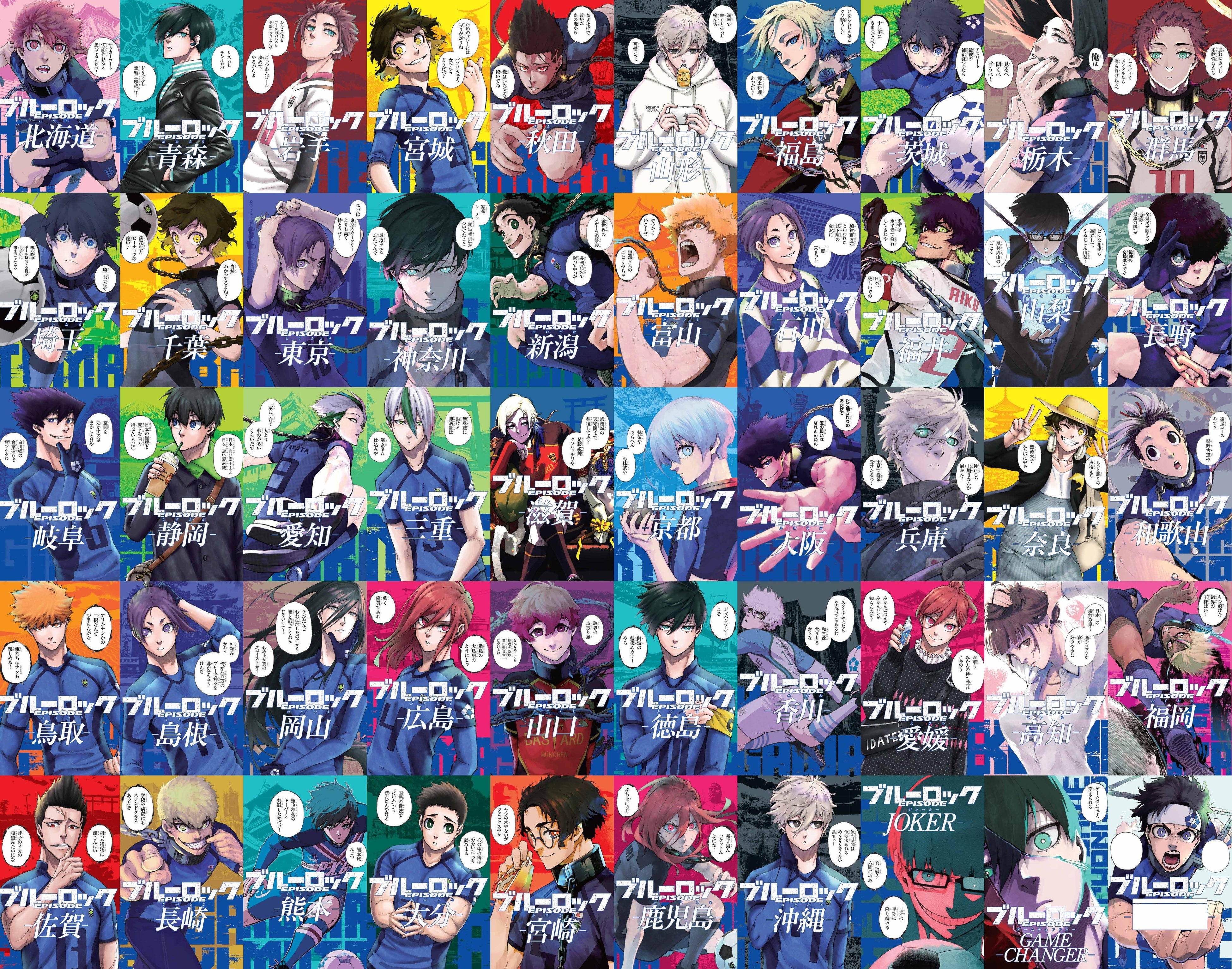 ブルーロック47都道府県エゴイストカード』本日発売！ ネット書店で即