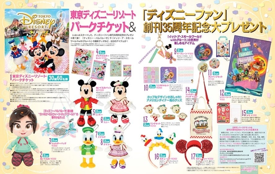 月刊「ディズニーファン」創刊35周年イヤーがスタート！ 2月号は東京