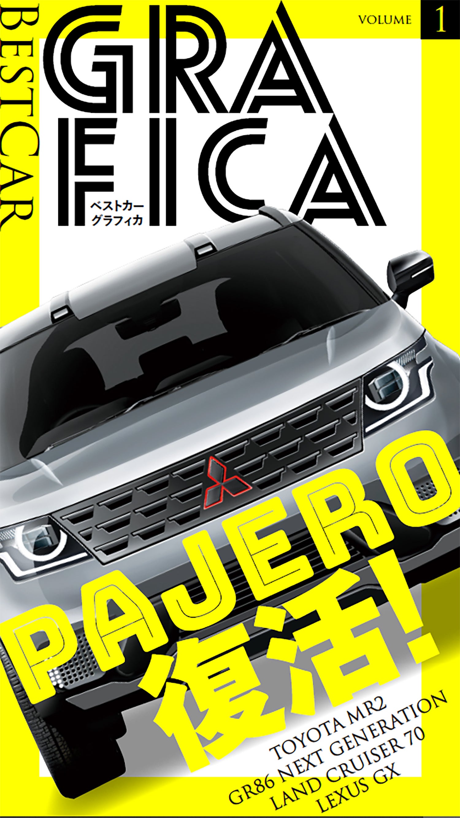 パジェロ、MR2などのスクープ情報満載!! スマートフォン向けに特化した