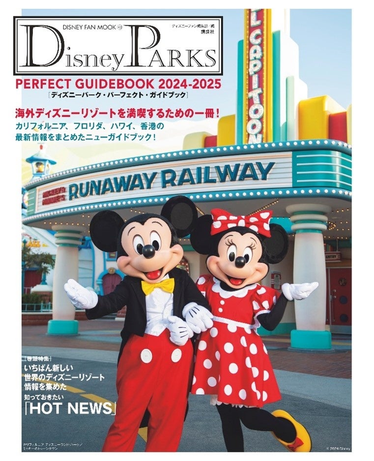 海外のディズニーパークを満喫したい人の強い味方「Disney PARKS