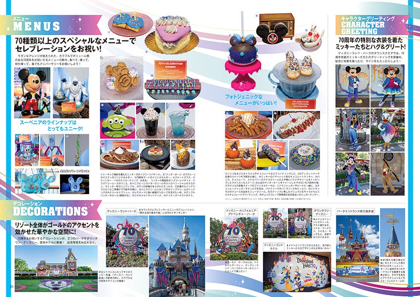 カリフォルニア ディズニーランド・リゾート70周年 完全BOOK」は70周年