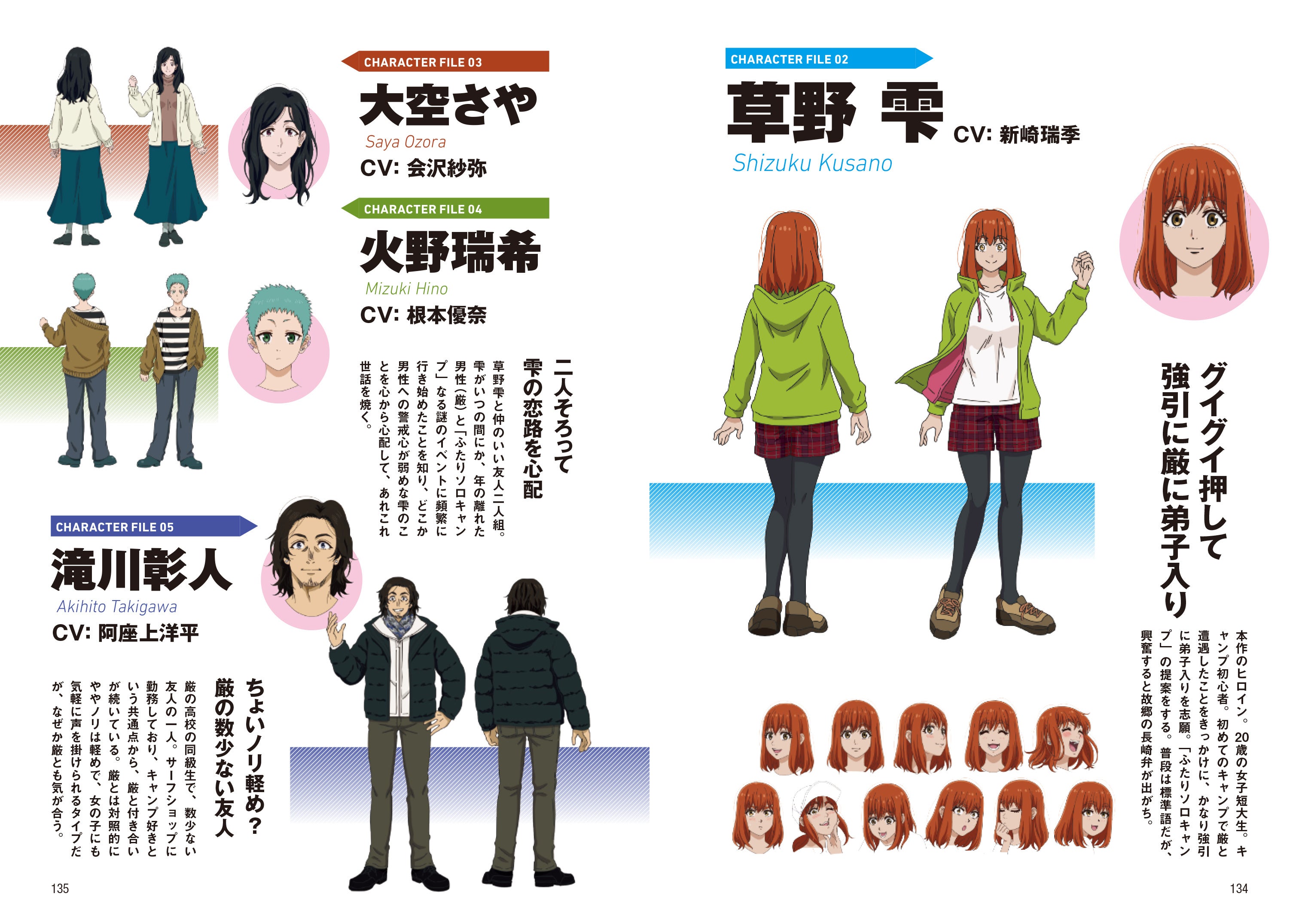 キャンパー待望のまとめ本がついに登場！ 『ふたりソロキャンプ公式