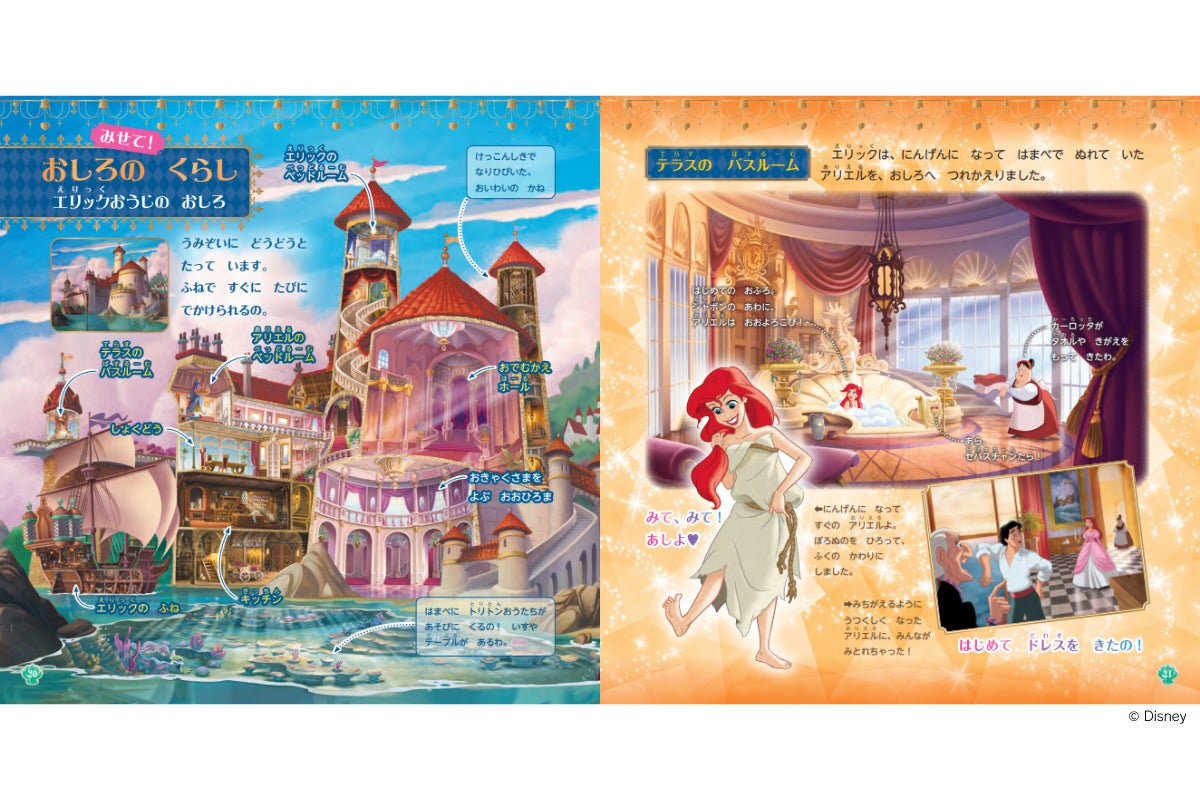 ディズニープリンセスの“アリエル”が大好き！ そんなファンのための