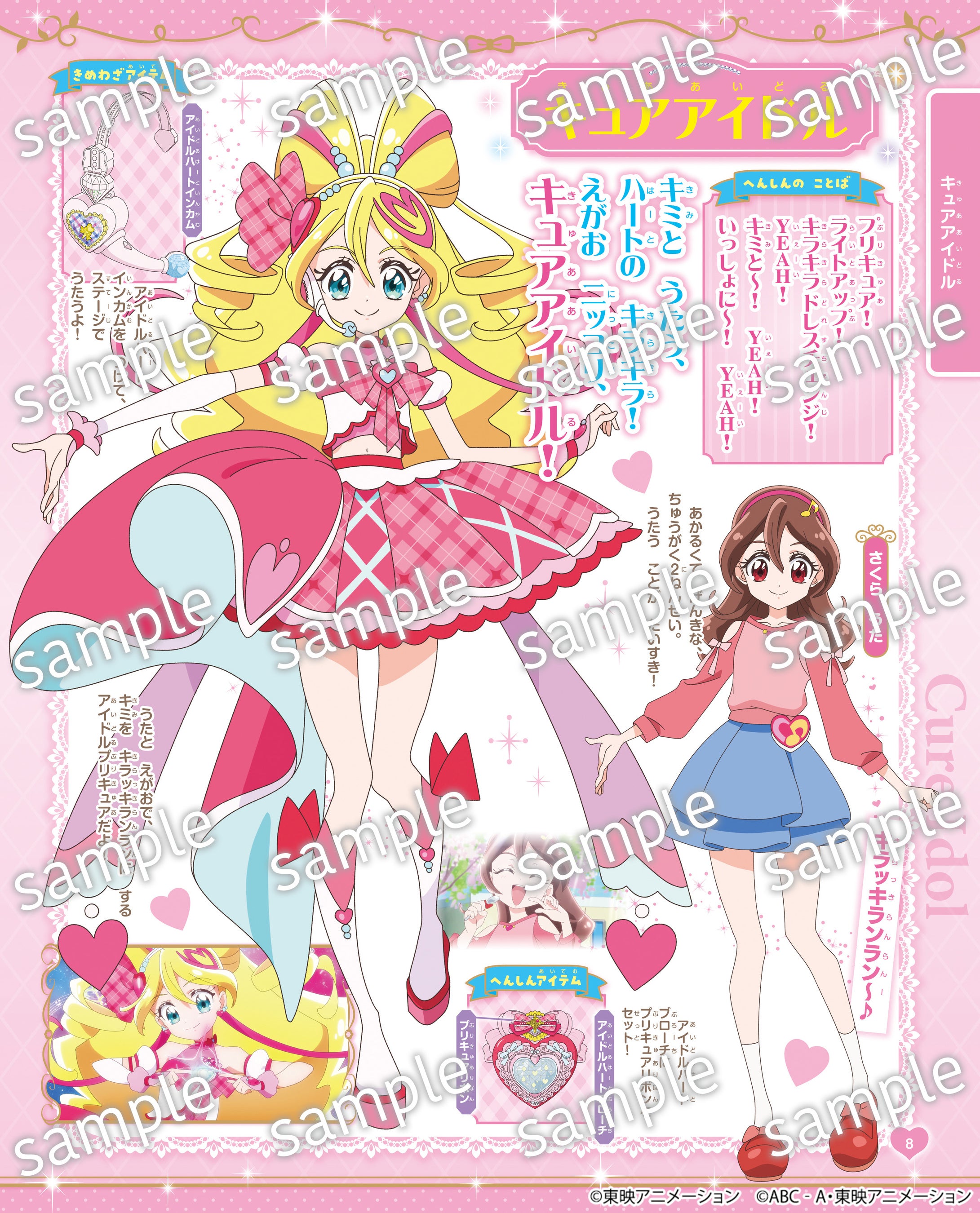 歴代プリキュア87人全員集合 『プリキュアオールスターズ まるごと大
