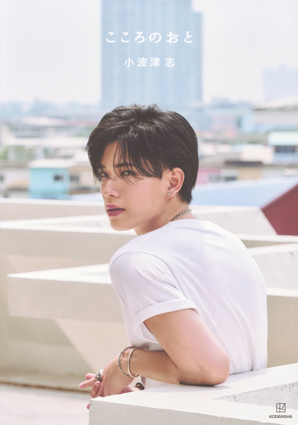 PSYCHIC FEVER・小波津志の1stフォトブック「こころのおと」重版決定