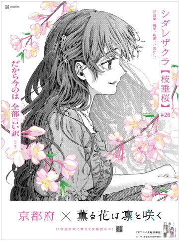 薫る花前線到来中！『薫る花は凛と咲く』TVアニメ感動のゴールに