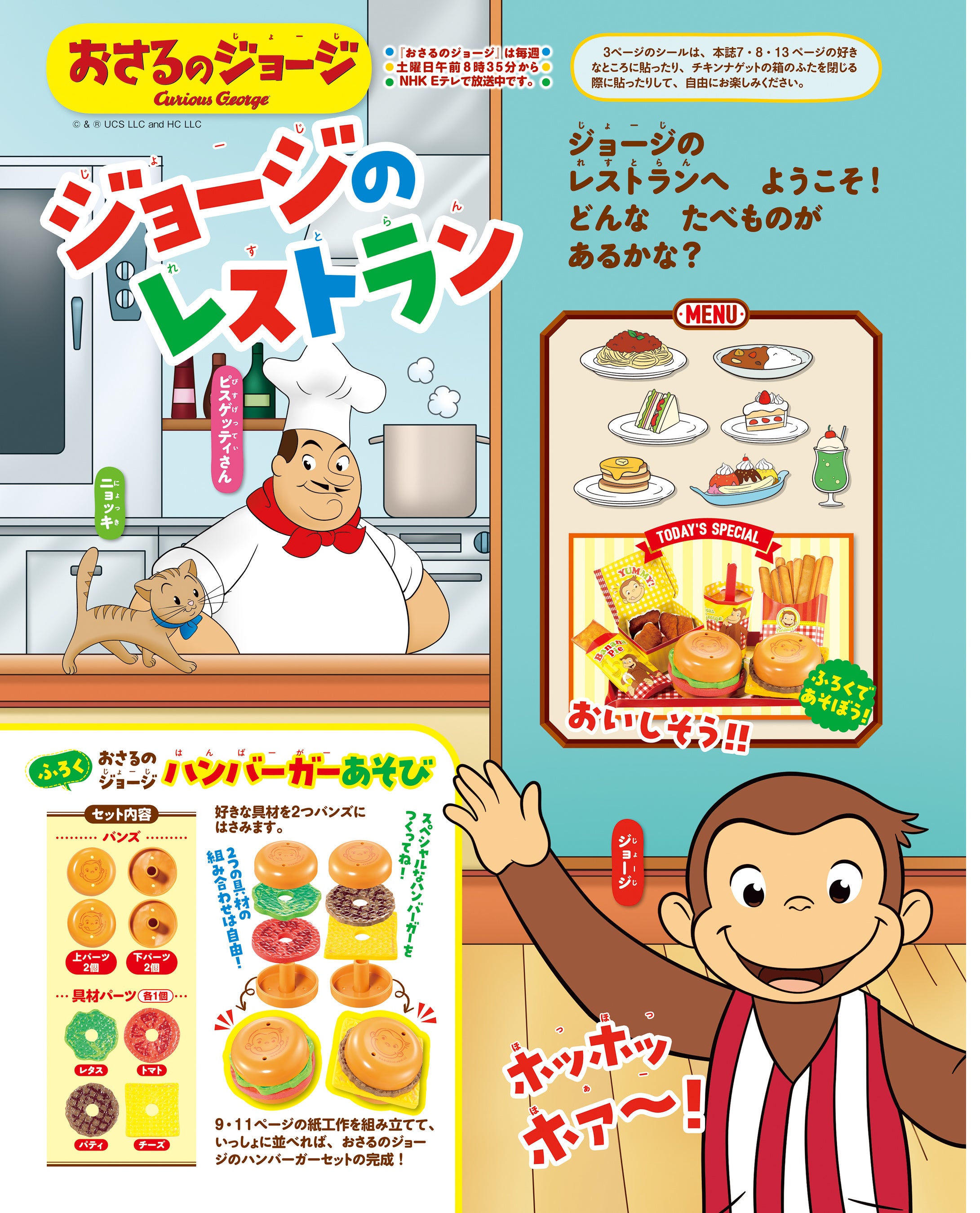 げんき2026年1月号のふろくは「おさるのジョージ ハンバーガーあそび