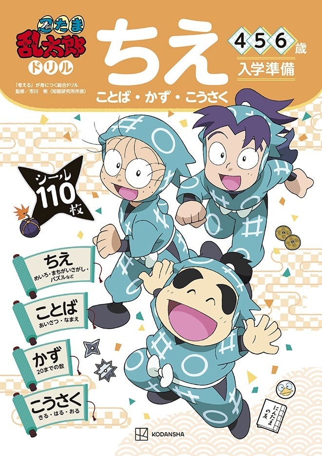 忍術学園で「忍たま」とお勉強！？ 「忍たま乱太郎」ドリルが発売