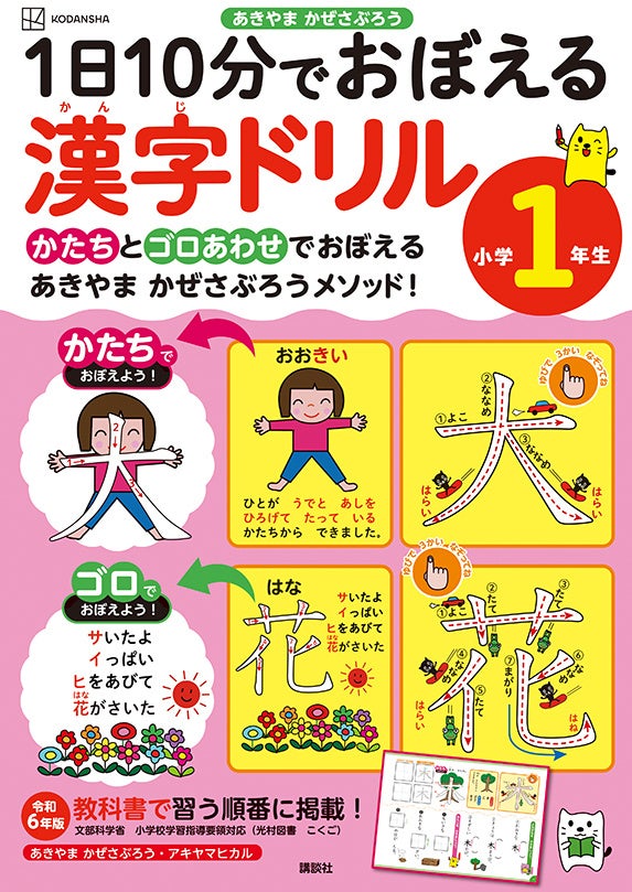 小学受験の神”が考案「一度覚えたら一生忘れない」漢字ドリル3月28日