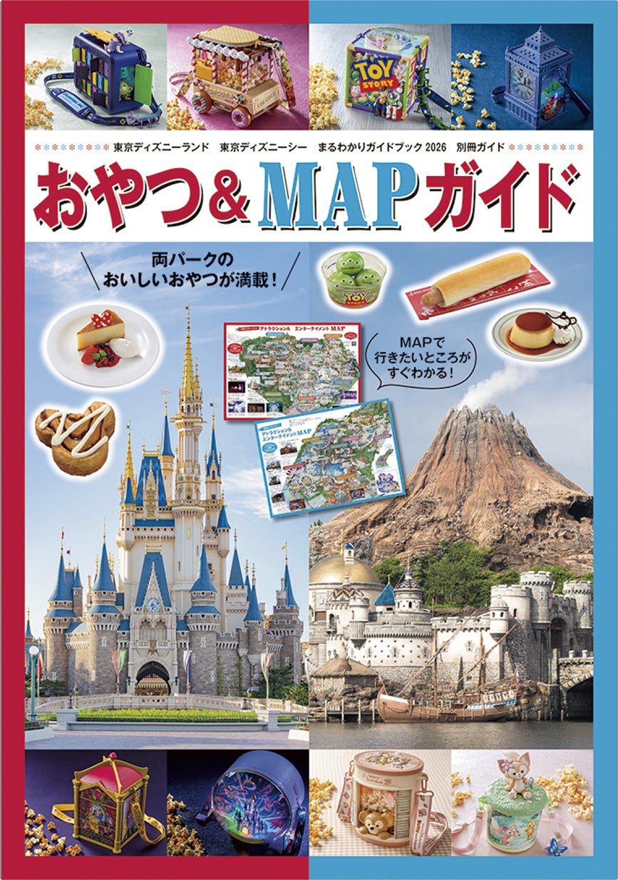 東京ディズニーリゾート®の旅がグレードアップする情報満載の大人気