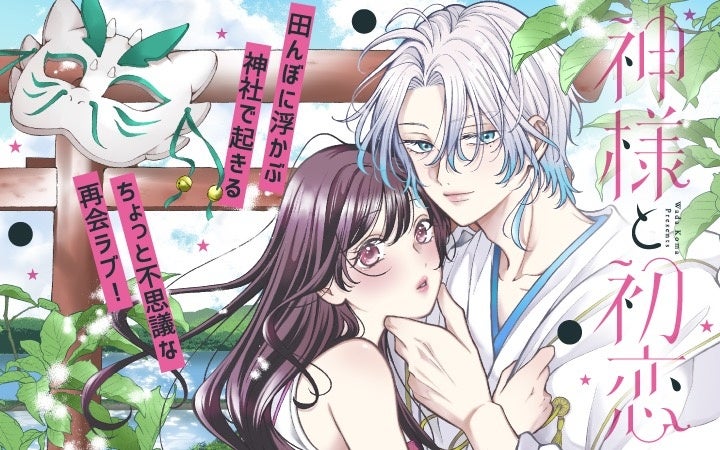 累計450万部突破の人気作『となりの怪物くん』完結記念！ カラー複製