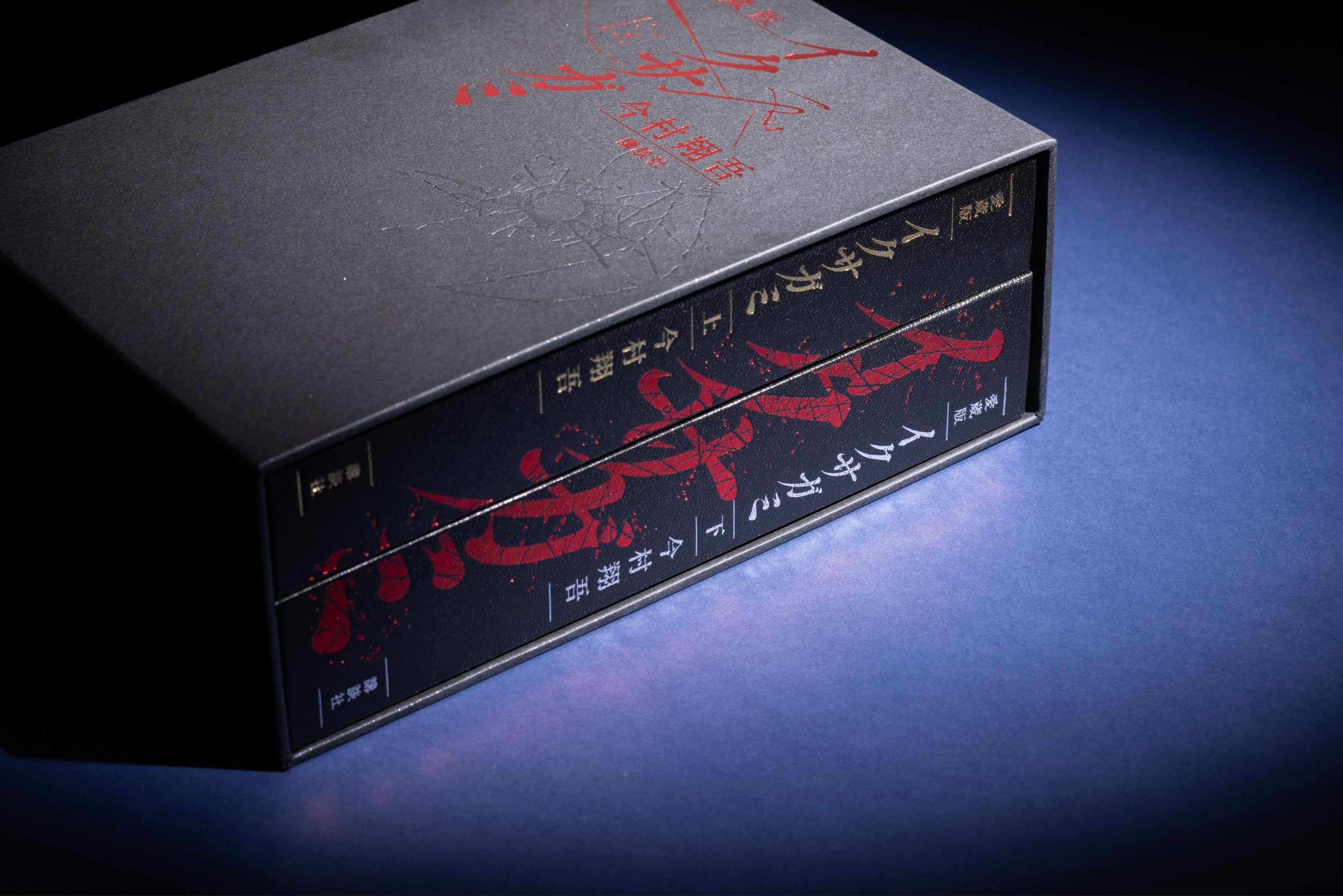 愛蔵版 イクサガミ』（今村翔吾・著）販売開始！ 著者直筆サイン、限定