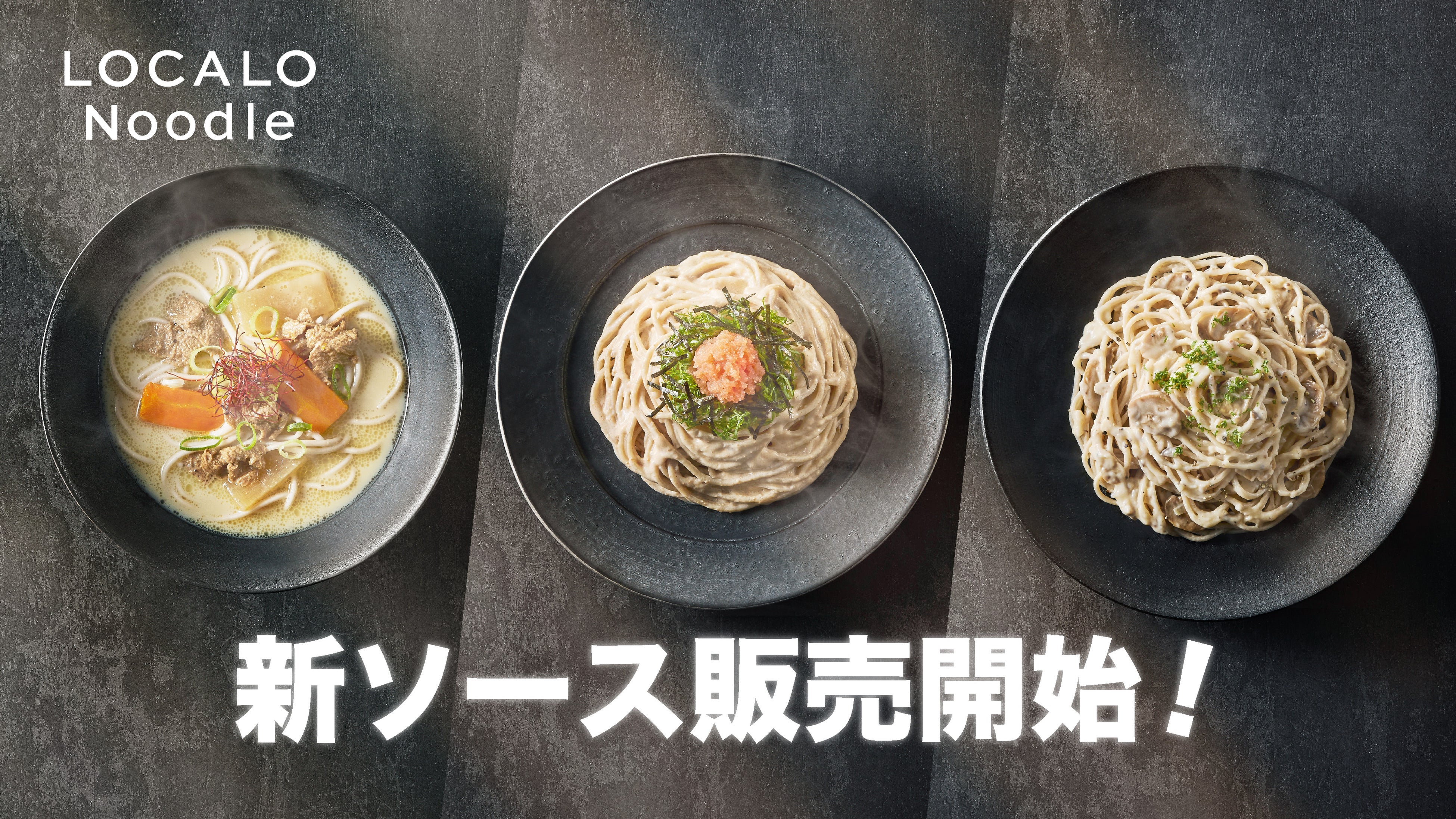 たった300kcal”なのに”美味しい”新常識】万能おきかえ麺「LOCALO