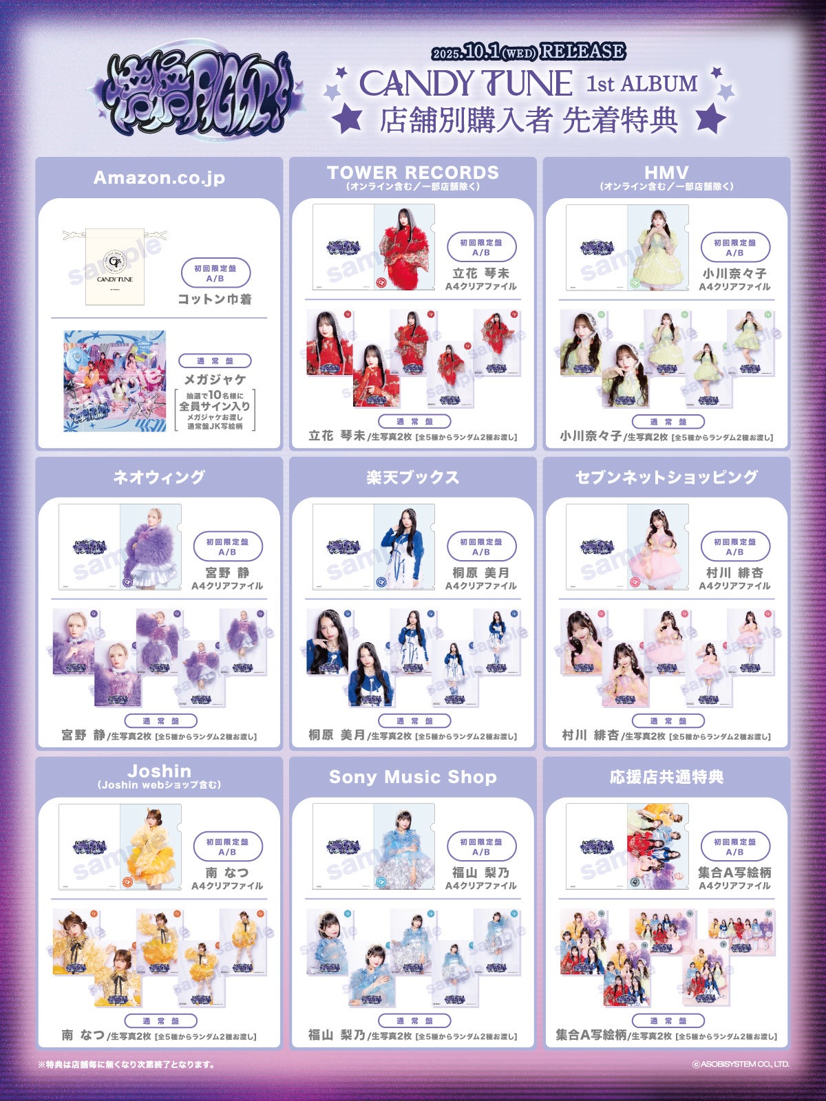 CANDY TUNE 1stフルアルバム『倍倍FIGHT!』のアートワーク＆収録曲を