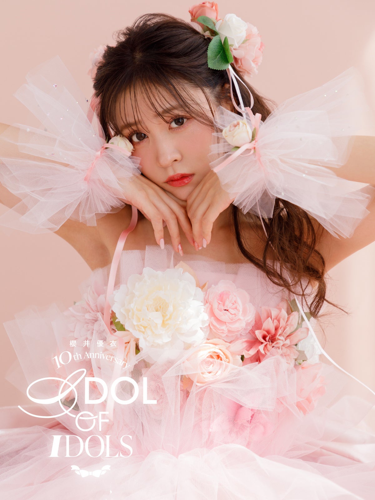 FRUITS ZIPPER・櫻井優衣のアイドルデビュー10周年プロジェクトが始動