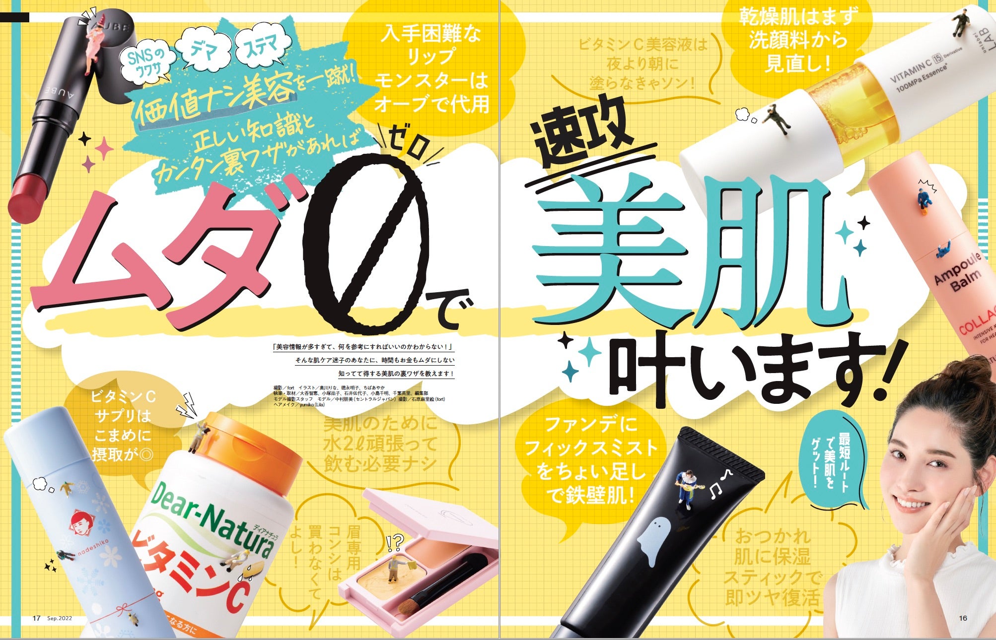 新作から話題の韓国系まで化粧水58製品を集めて徹底テスト！もちもち