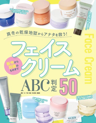 フェイスクリーム10選】脱・ガサガサを叶える！ 乾燥シーズンの保湿