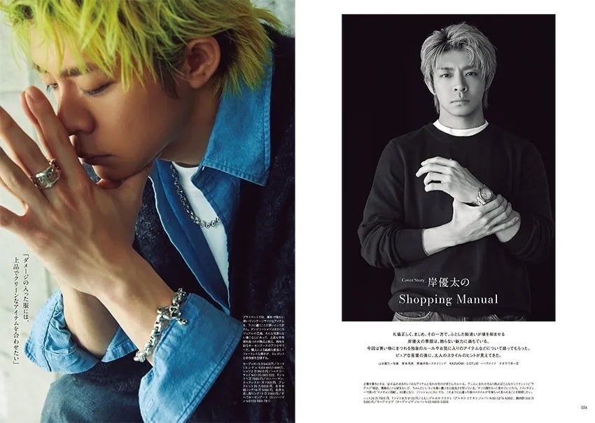 OCEANS】表紙はNumber_i・岸 優太さん！ 2026年春の最旬カタログ特集
