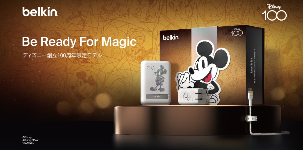 Belkin」ディズニー製品のギフトキャンペーンを展開ホリデーにぴったり