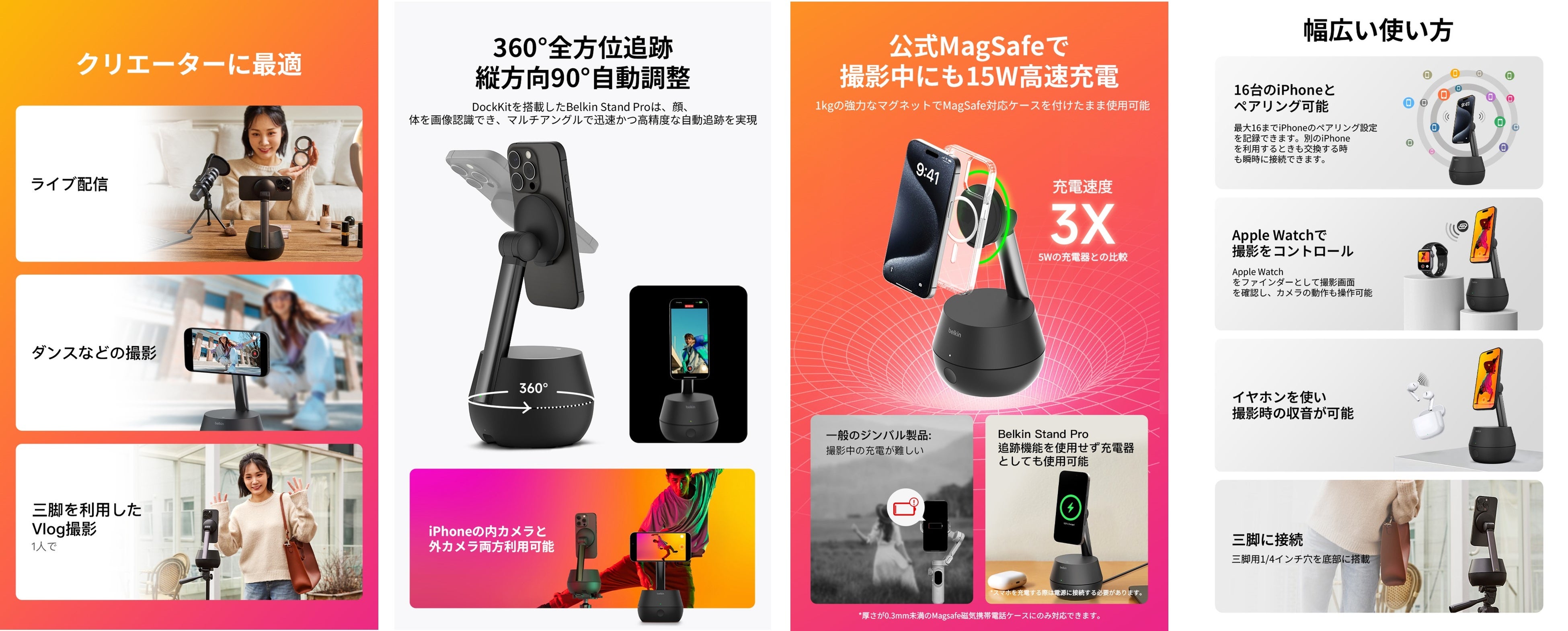 Belkin】世界初Apple DockKit採用！iPhoneを瞬時に自動追跡ジンバル