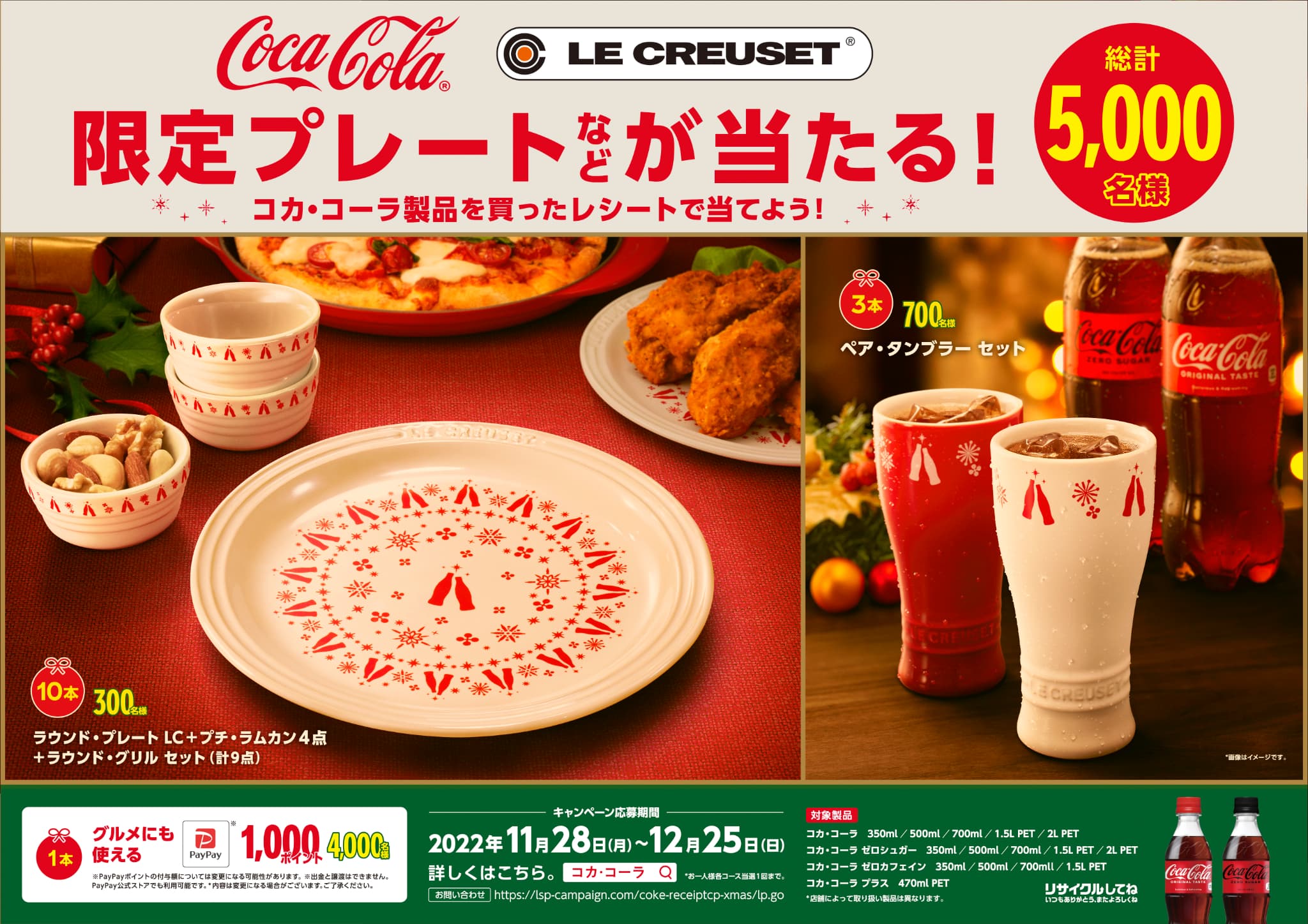 いつものおうちに魔法が起きる「コカ・コーラ」ウィンターキャンペーン