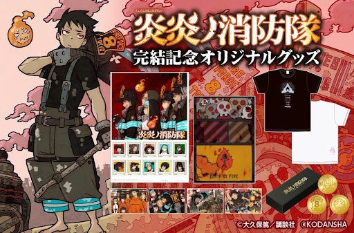 炎炎ノ消防隊 』完結記念 オリジナルグッズが「郵便局のネットショップ