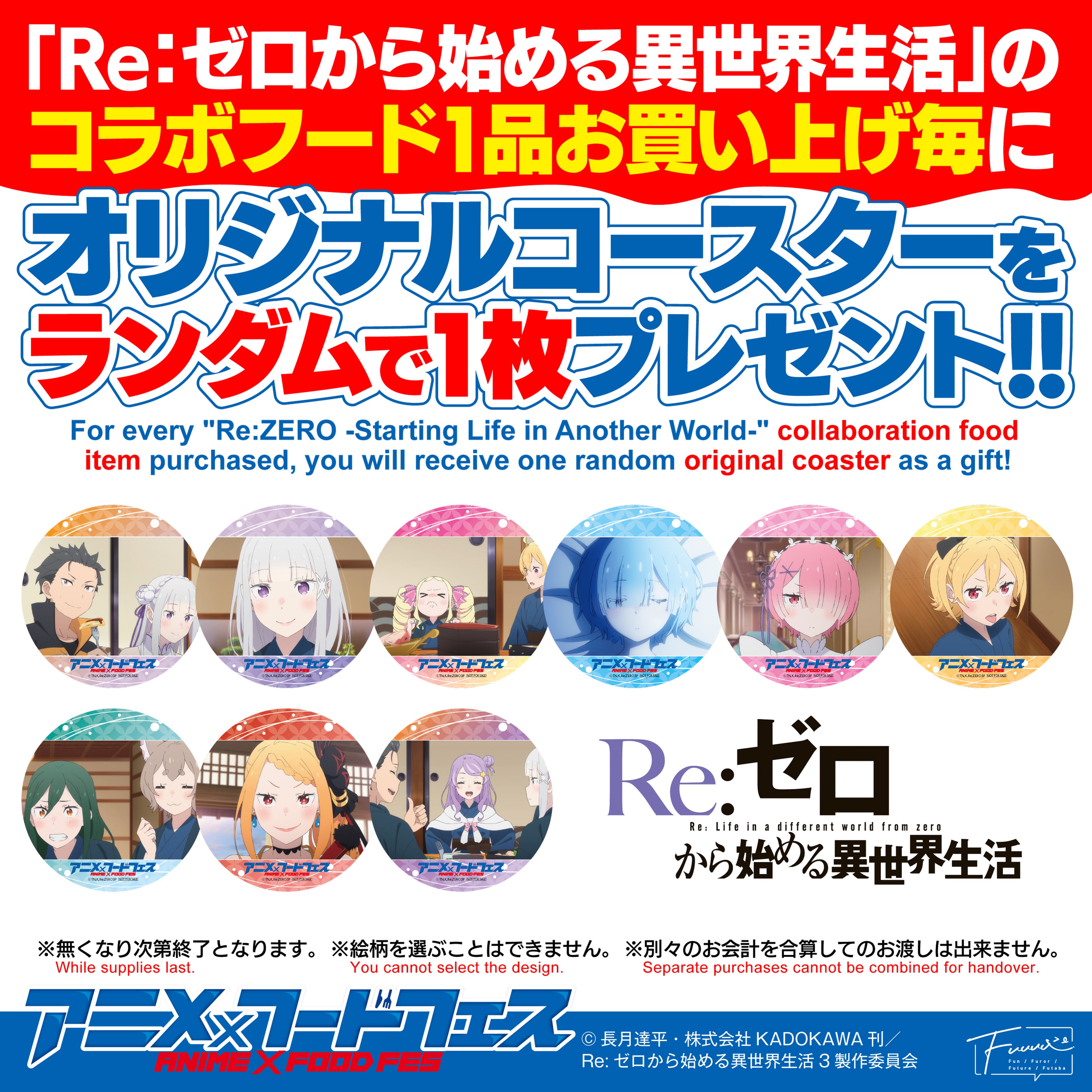 伝説のすた丼屋」と人気TVアニメ「Re:ゼロから始める異世界生活」が
