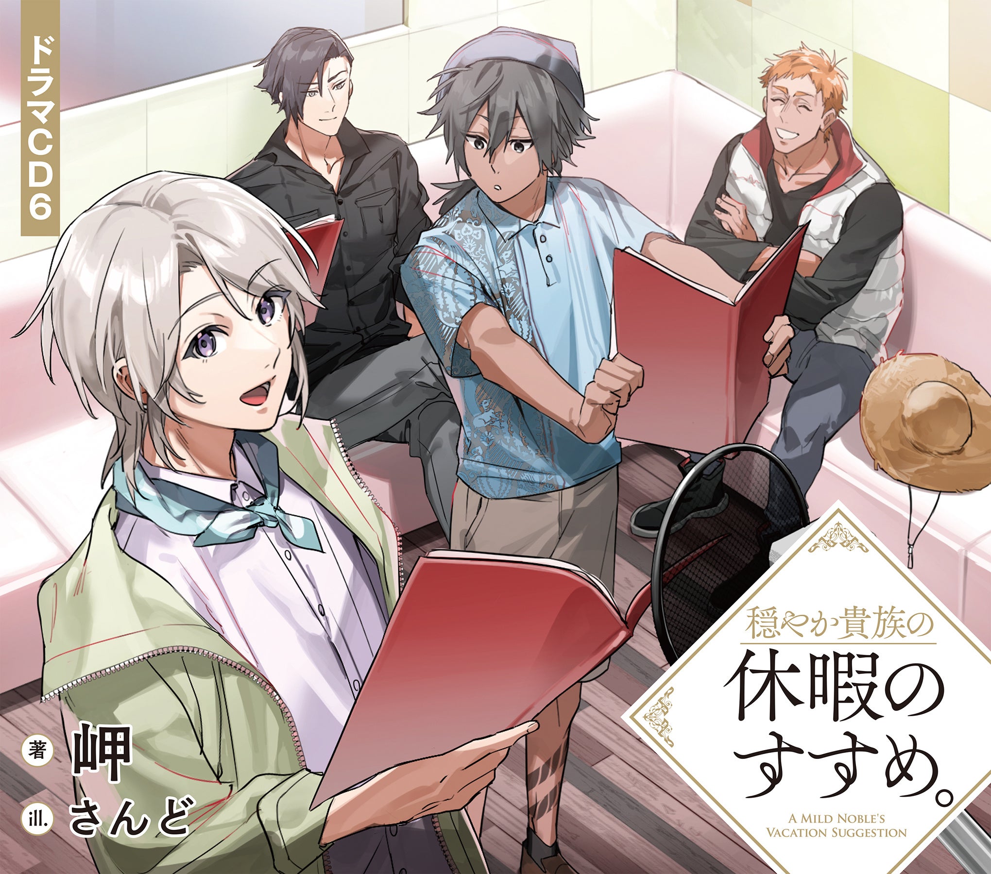 TVアニメ『穏やか貴族の休暇のすすめ。』2026年1月7日からテレ東・BS