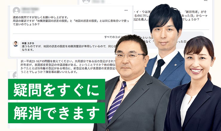 2025年（令和7年度）合格目標土地家屋調査士試験合格総合講義／一発