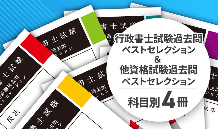 2025年合格目標】行政書士試験中上級総合カリキュラム・上級総合