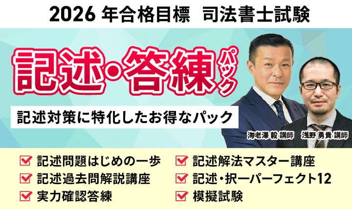 2026年目標 LEC 司法書士 精選答練［頻出論点記述編］全10回 2026年