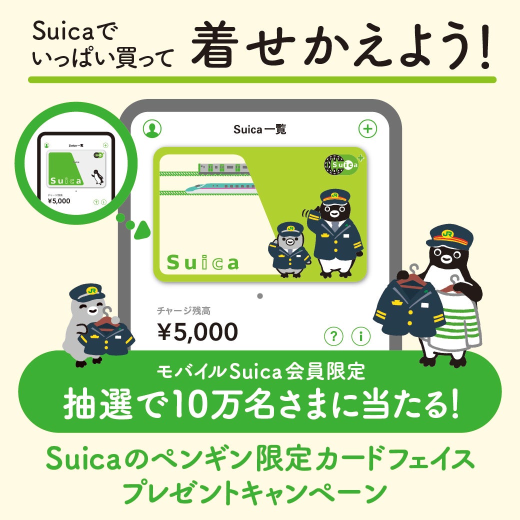 Suicaで買って当てよう！「Suicaのペンギン」限定カードフェイス