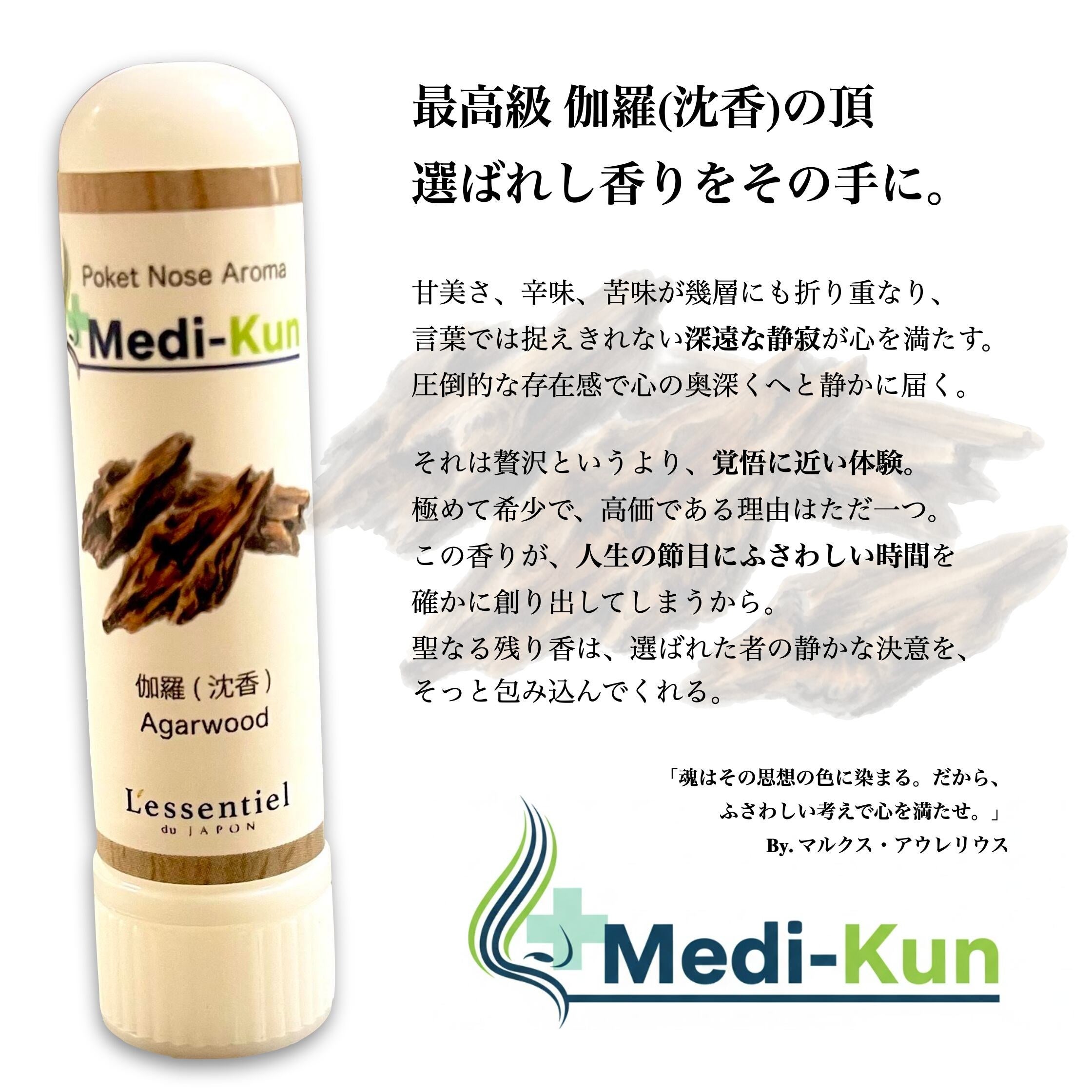 織田信長も渇望した、香りの頂点】最高級の沈香「伽羅」を、現代の日常