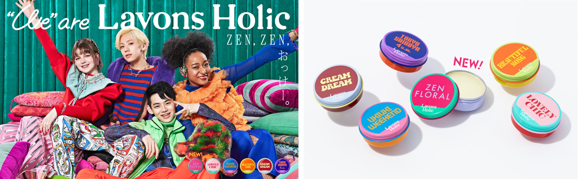 レトロポップなデザイン缶が可愛い！ラボンホリック 香ルバームに「ZEN