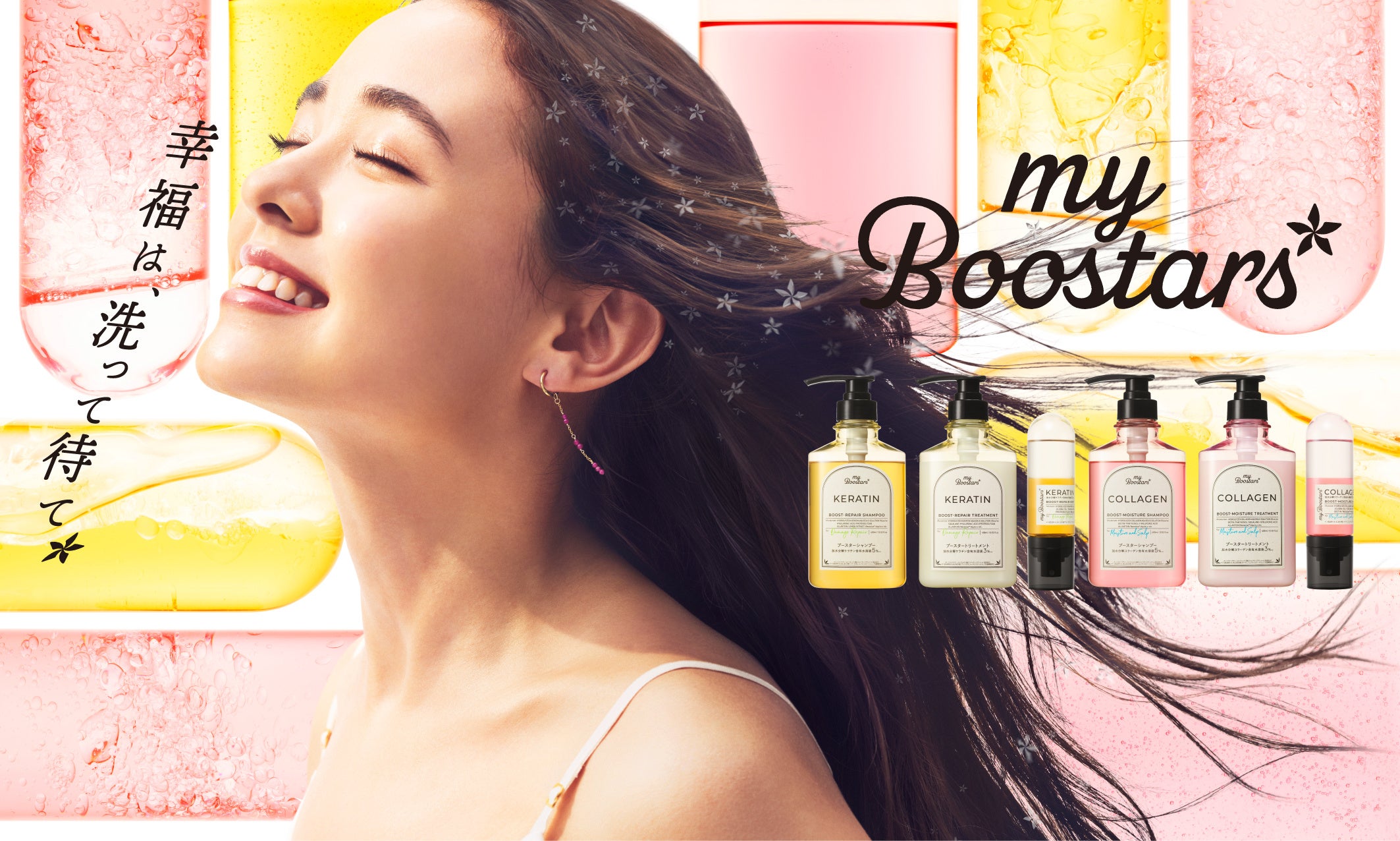 シャンプーも成分で選ぶ時代へ。” 待つことで最高濃度の幸せをくれる