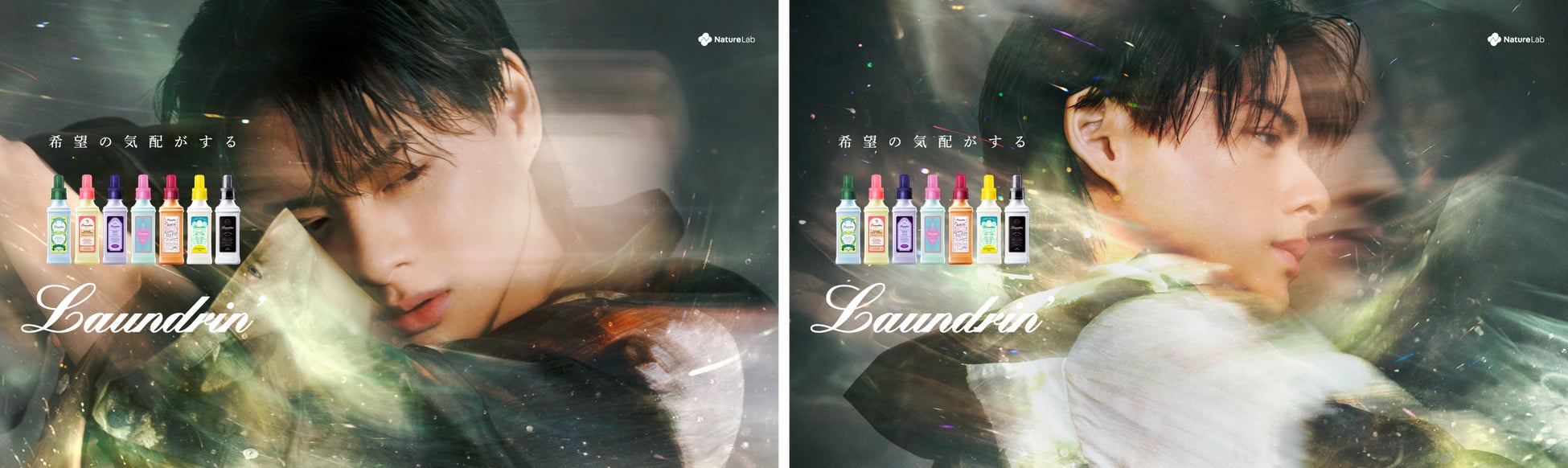 平野紫耀さん出演新CM Laundrin'「希望の気配がする。」篇 公開 | 株式