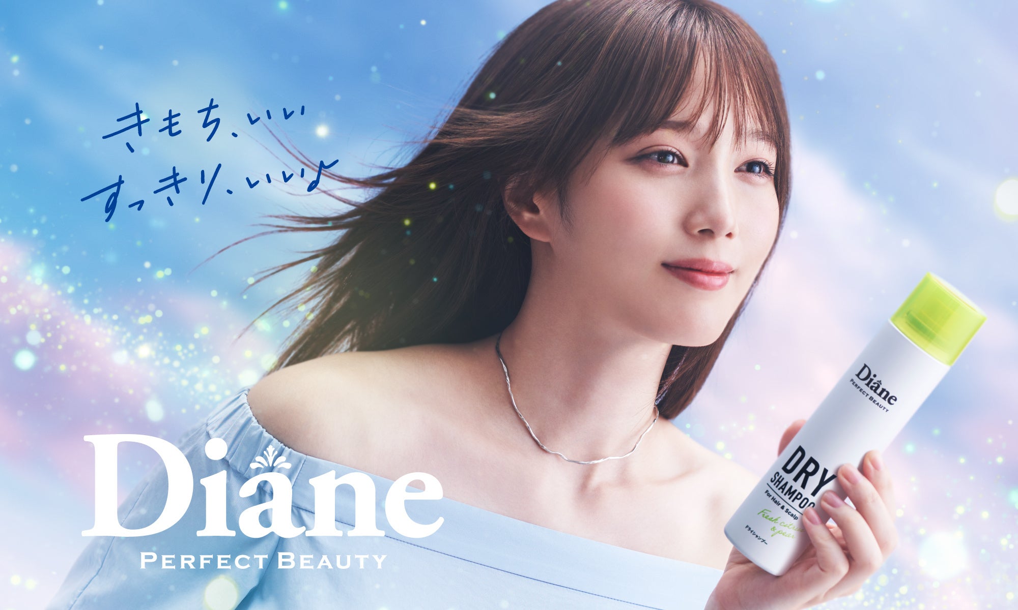 ドライシャンプー売上 3年連続No.1※1ダイアンから無香料タイプと