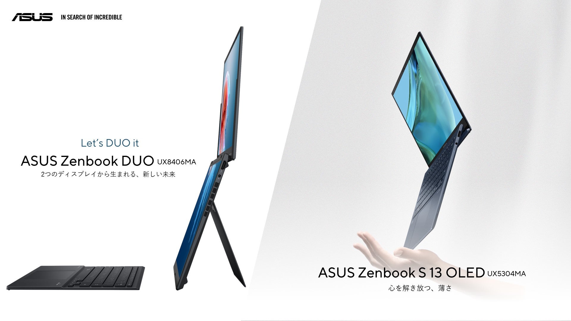 2つの14インチ有機ELディスプレイを搭載した「ASUS Zenbook Duo