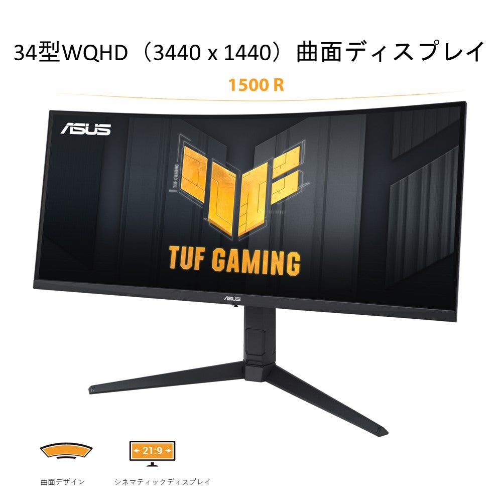 販路限定】ゲーミングシリーズのTUF Gamingより34インチ、WQHD