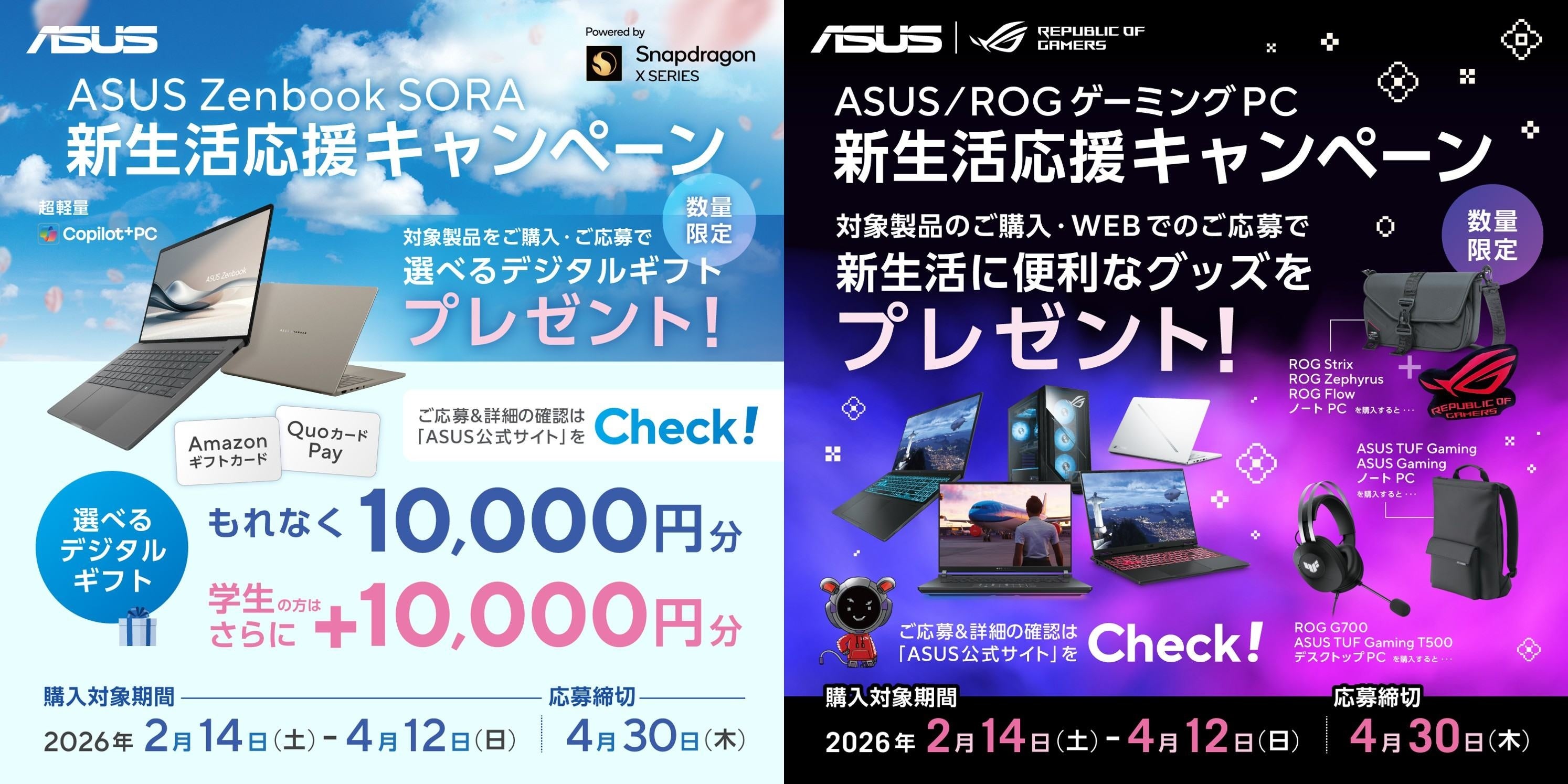 選べるデジタルギフトがもらえる「ASUS Zenbook SORA新生活応援