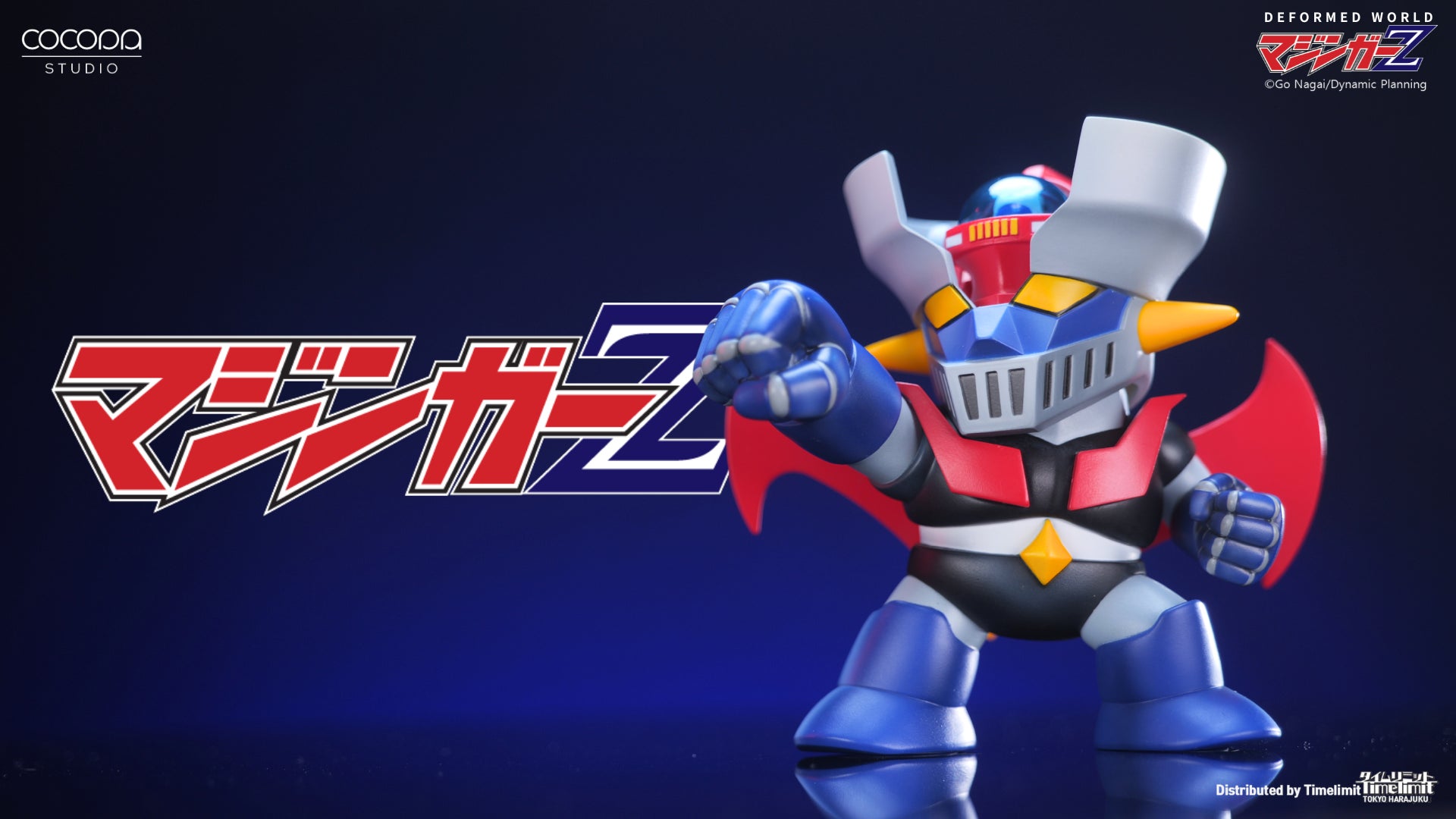SD造型の到達点！ マジンガーZ 新発売 | タイムリミット株式会社の