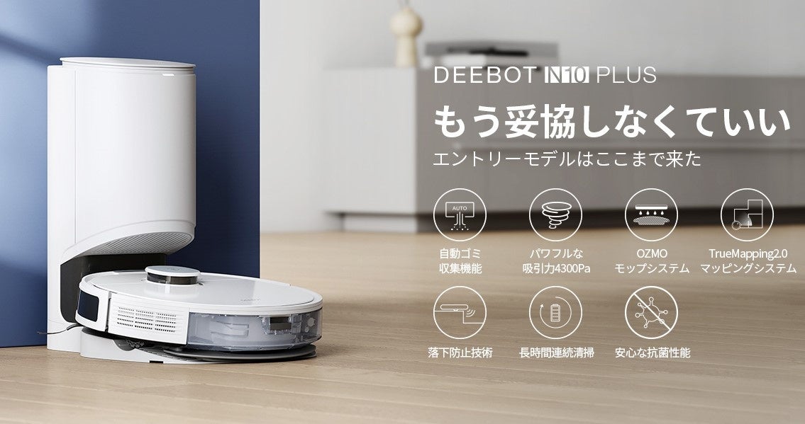 妥協せず選べる1台！4300 Pa吸引力、自動ゴミ収集機搭載の最新モデル