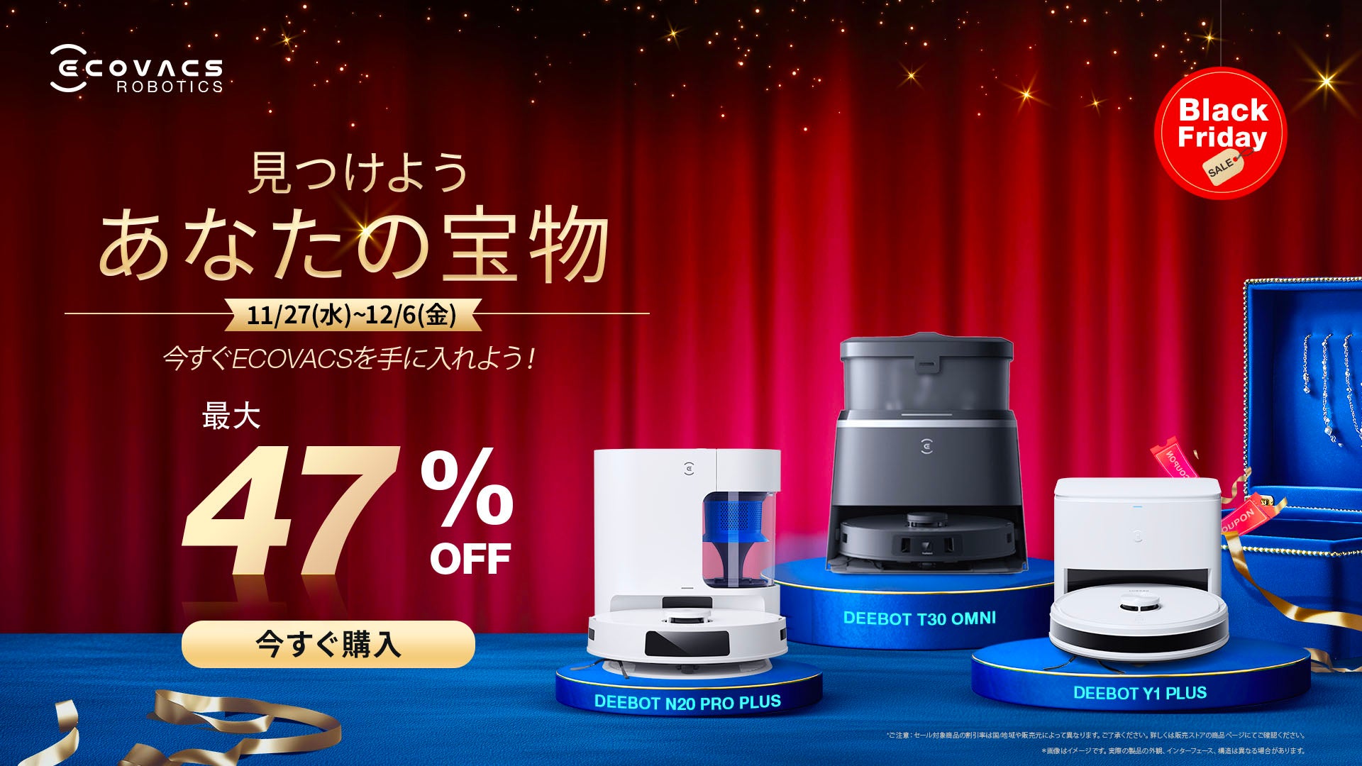 人気の「OMNI」シリーズ含むエコバックスのロボット掃除機がAmazon