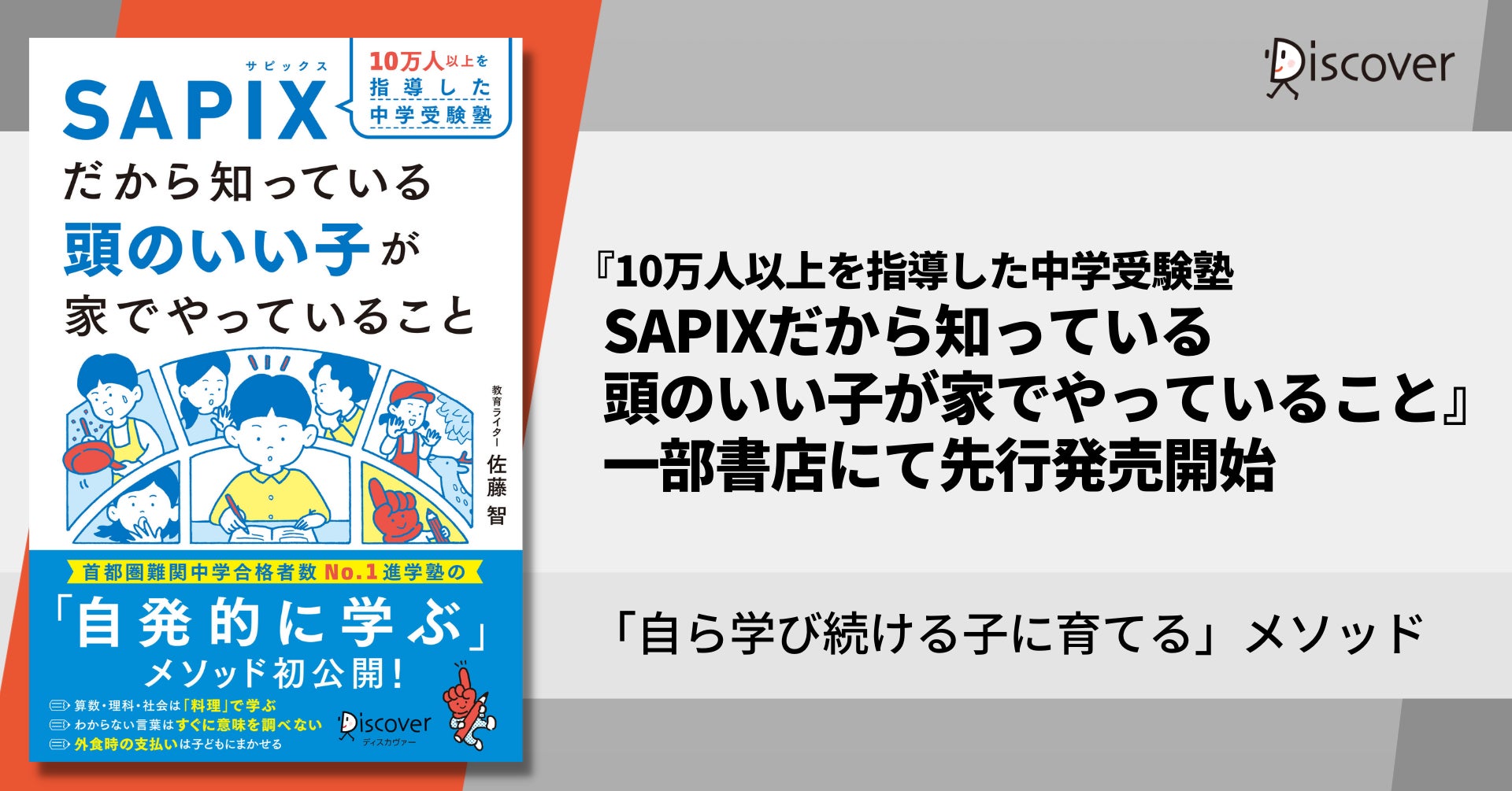 10万人以上を指導した中学受験塾SAPIXだから知っている 頭のいい子が家