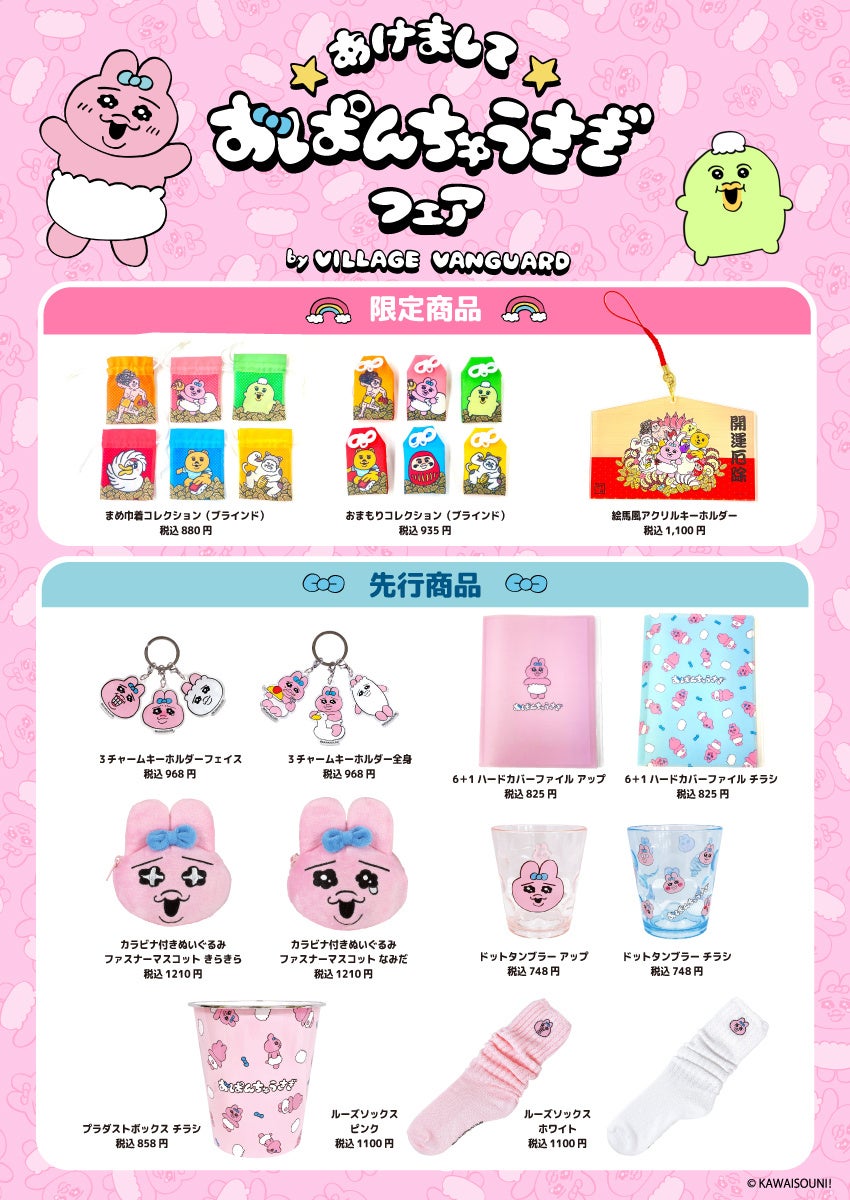 2023年は、おぱんちゅうさぎ年！？【あけましておぱんちゅうさぎフェア