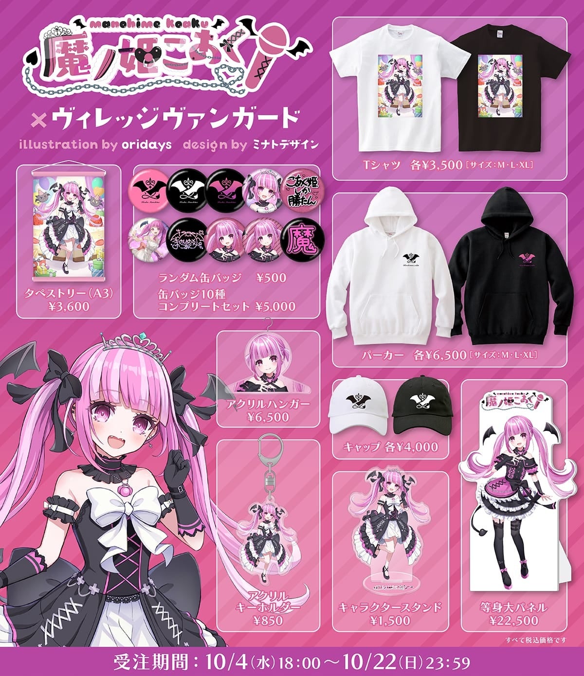 魔ノ姫こあく×ヴィレッジヴァンガード】～コラボグッズ発売決定